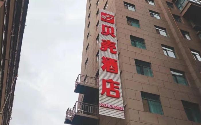 Shell Hotel Gansu Lanzhou Qilihe District Xihu Unit