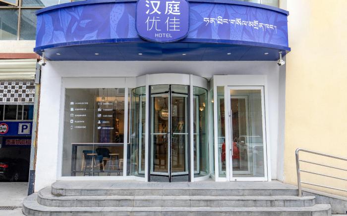 Hanting Premium Hotel Lhasa Potala Palace