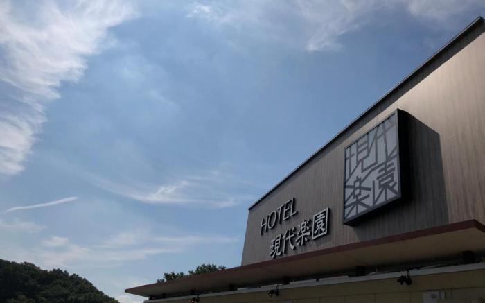 Hotel Gendairakuen Isehara