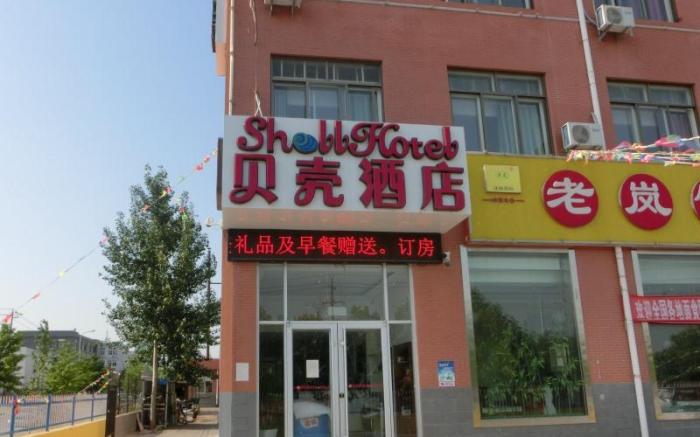 Shell Hotel Yantai Fushan District Xingyuan Road