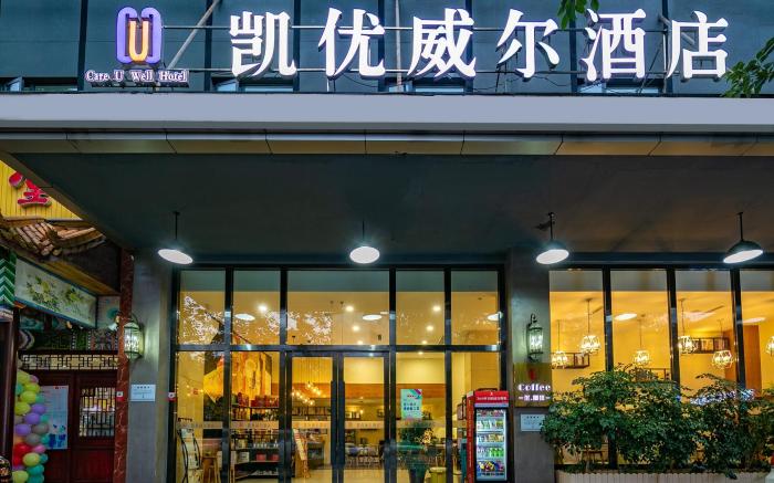 Idyll Keywell Hotel Southwest Jiaotong University Metro Station