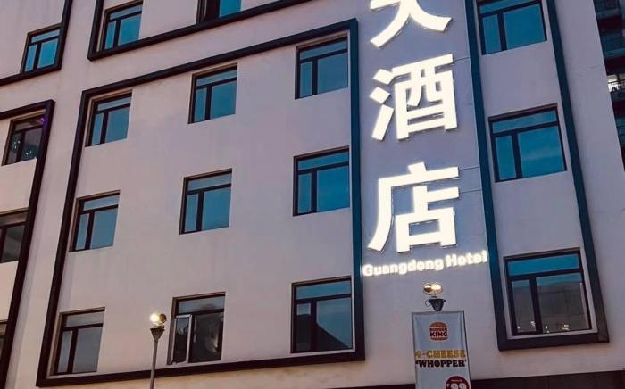 Guangdong Hotel 广东大酒店