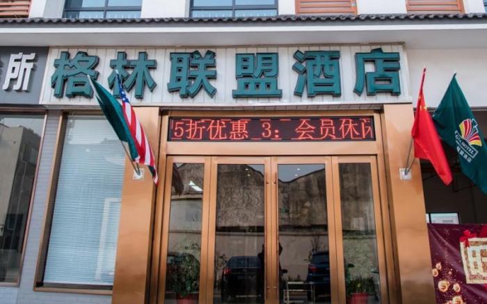 GreenTree Alliance Suzhou Zhangjiagang Nanfeng Town Hotel
