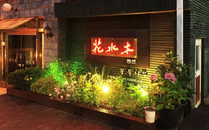 hwasumog pension
