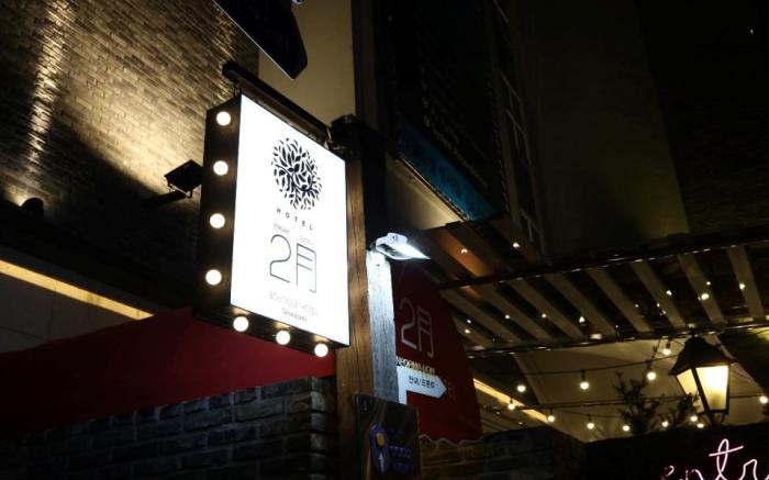 Daegu February Hotel Seongseo