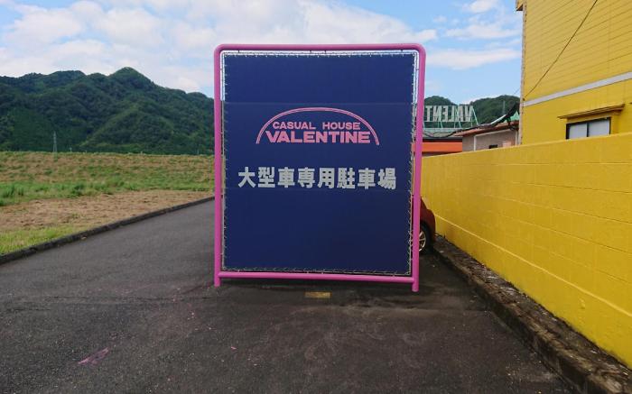 Valentine (Adult Only)