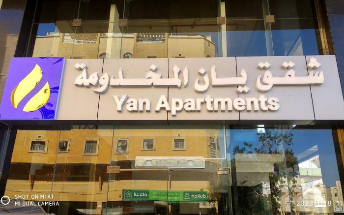 Yan Apartments