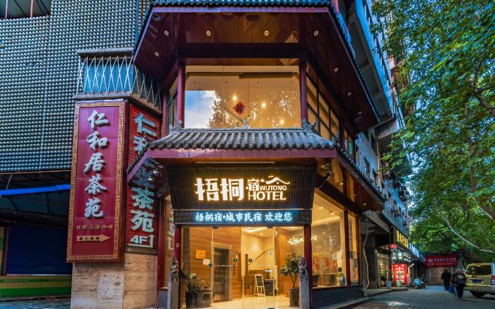 梧桐宿设计师酒店（西安钟鼓楼大差市地铁站店）