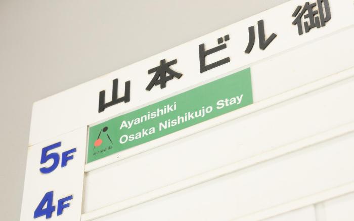 Ayanishiki Osaka Nishi-Kujo Stay
