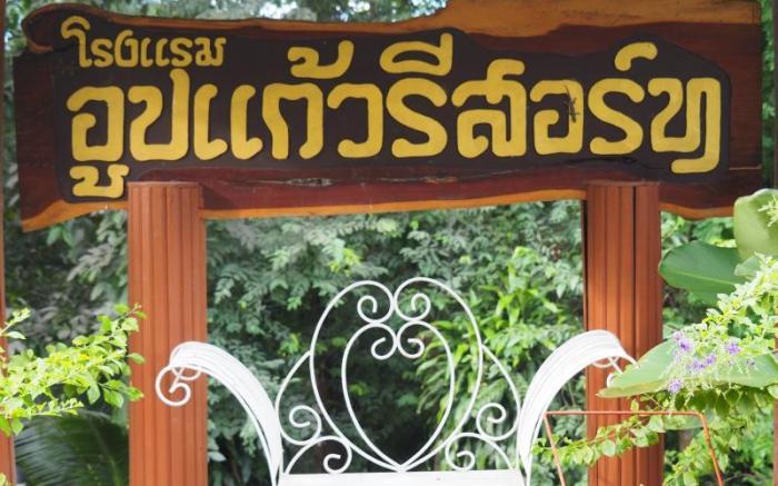 Oopkaew Resort