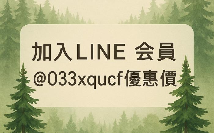 Forest_vibe_suite_加賴會員優惠@033xqucf月租