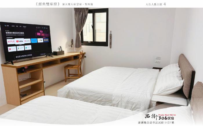 西衛參零陸民宿 Xiwei 306 Inn