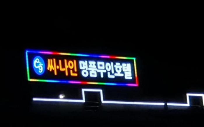 Seocheon C9 Hotel