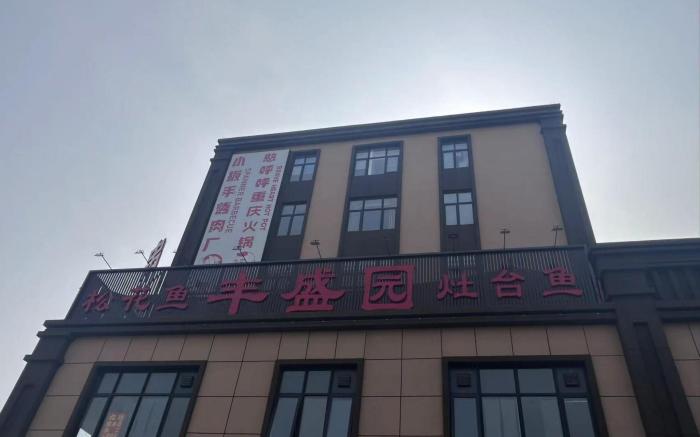 Hanting Hotel Beijing Garden Expo Park