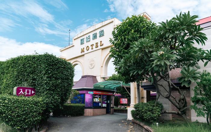 國妃鷹堡時尚會館 - 仁德館