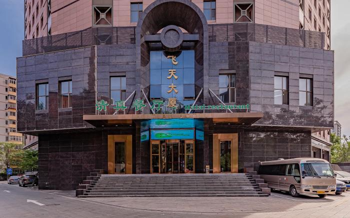 Feitian Hotel