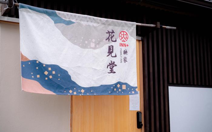 INN Plus Hanamidou