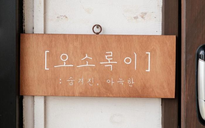 Aewol Handamgil Stay