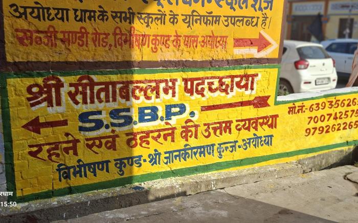 Shri Sita Vallabh Padchhaya
