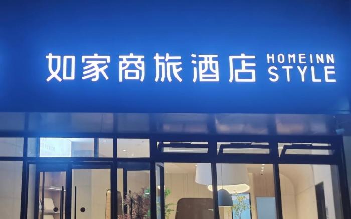 Home Inn Style Beijing Qinghe Xiaoyingqiao Metro Station