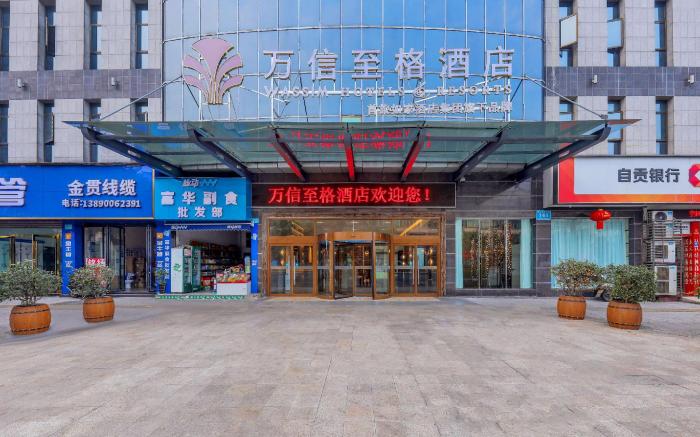WASSIM Hotel Zigong Fujiang Avenue