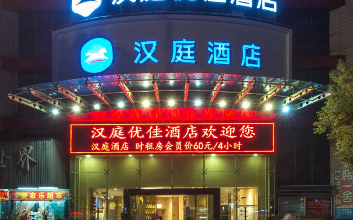 Hanting Premium Hotel Haining Railway Station