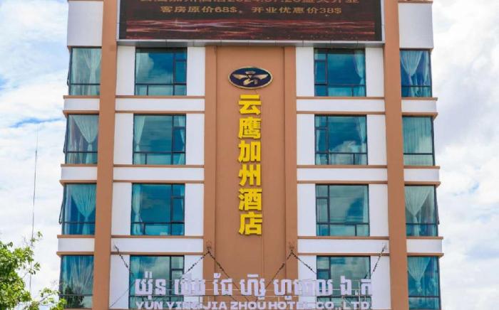 云鹰加州酒店