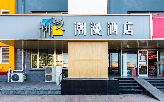 Cheermay Hotel Beijing Tsinghua Changgeng Hospital Tiantongyuan Subway Station