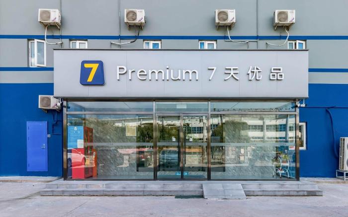 7 Days Premium Beijing Capital Airport New International Exhibition Subway Station
