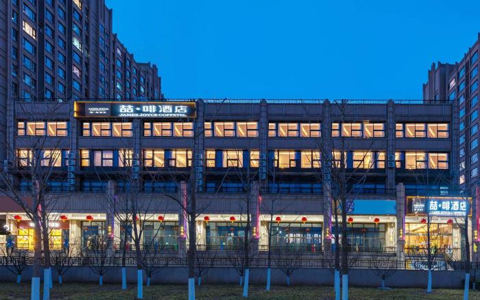 James Joyce Coffetel Beijing Tongzhou Anzhen Hospital Songzhuang Art District