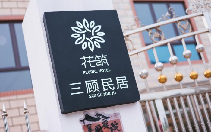 Floral Hotel Sangu residence (Shanghai international tourist resort)