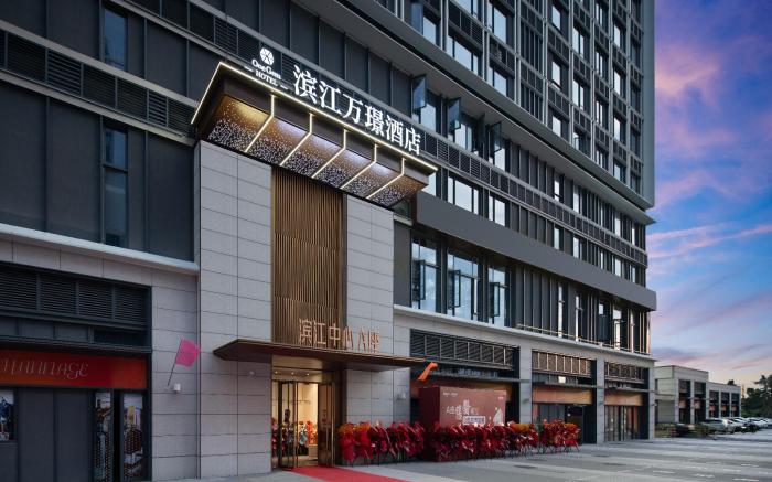 滨江万璟酒店 One Gem Hotel