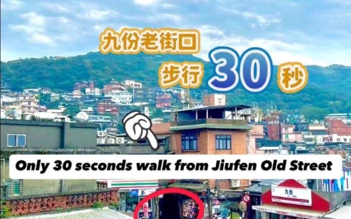 Jiufen閣樓四人房老街口民宿(全家超商旁、公車站步行1分鐘）