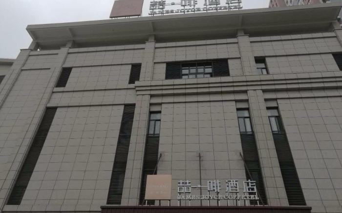 James Joyce Coffetel·Shanghai Jinshan City Beach Bailian Shopping Center