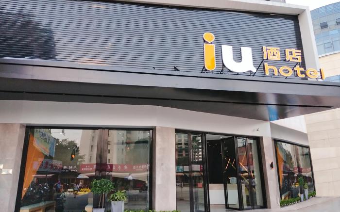 IU Hotels·Nanning Zoo Metro Station RT-Mart