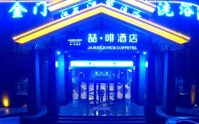 James Joyce Coffetel·Hengshui Ronghuabei Street
