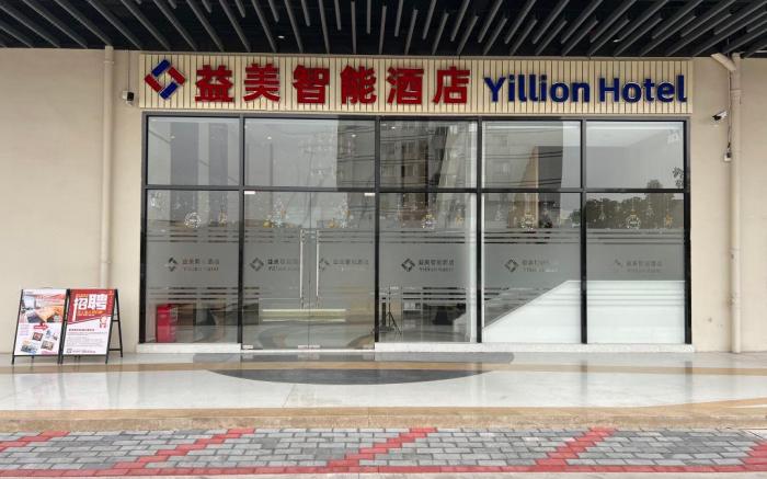 Yimei Smart Hotel - Yimei Garden  Jiangmen Jianghai Station
