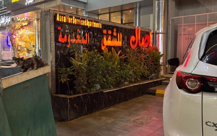 Asal Hiraa Aparthotel Jeddah - اصال حراء