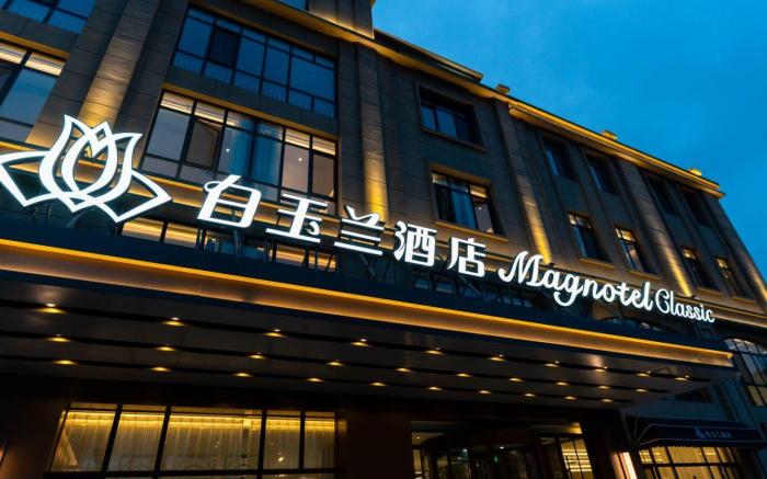 Magnotel Qingdao Jimo North Railway Station Wanda Garment City