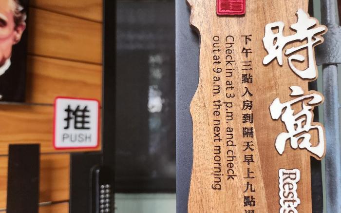 Temporary nest reservation 臨時窩