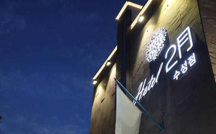 Hotel February Suseong 