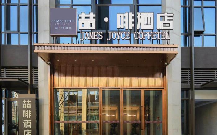 James Joyce Coffetel Yichang Yiling Wanda Plaza