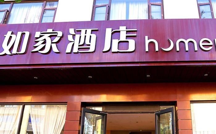 Home Inn Neo Zhongjiang North City Bus Station