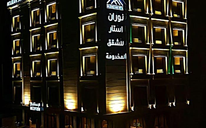  فندق نوران استار للشقق المخدومة