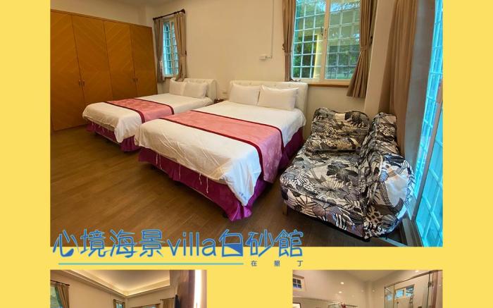 KenTing心境海景villa白砂館包棟民宿