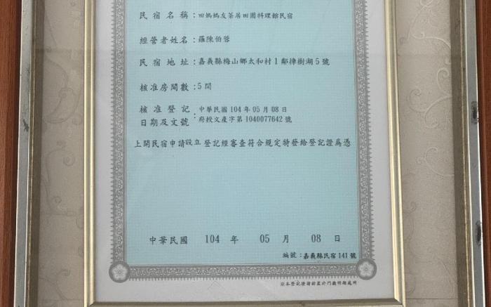 Tian Mamayou Tea House Xianzhuju