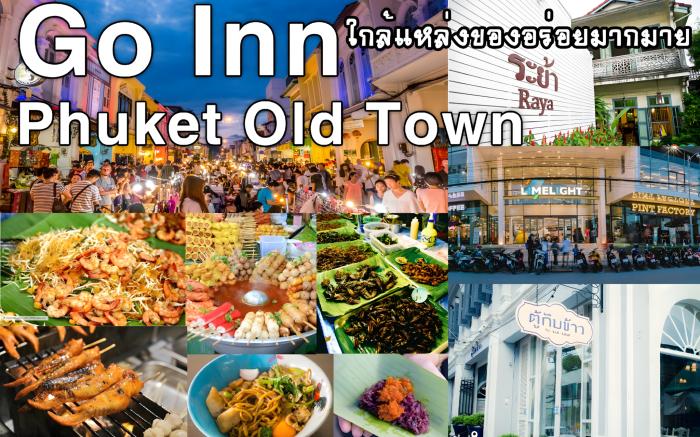 GO INN Phuket OldTown -โก อินน์ ภูเก็ต โอลด์ทาวน์