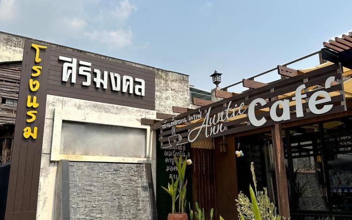 โรงแรมศิริมงคล Sirimongkol Hotel