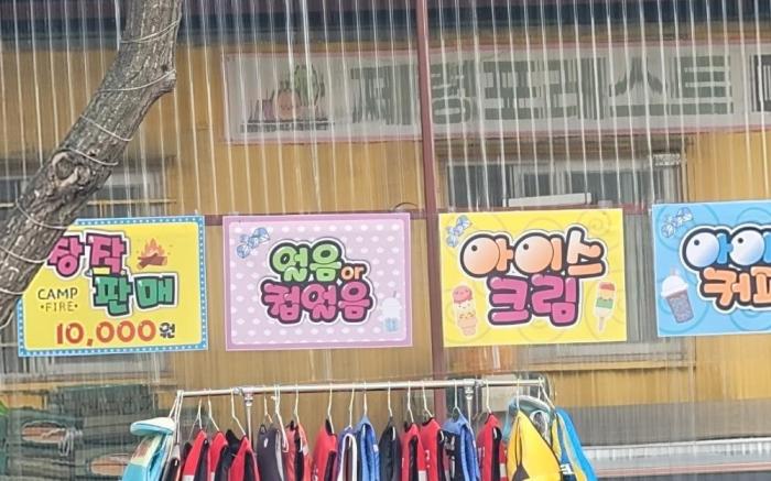 Jeryeong Forest Pension