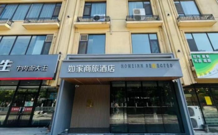 Home Inn Style Handan Wu'an West Ring Road